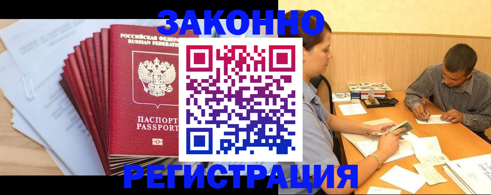 прописка для кредита в Ужуре