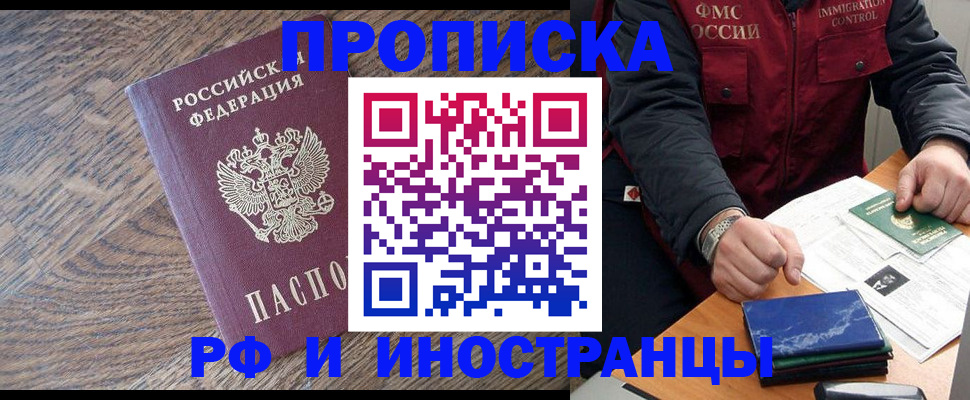 прописка штамп в Ужуре