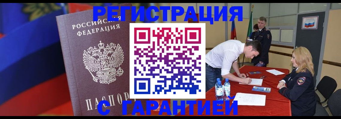 временная прописка в Ужуре